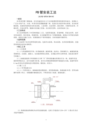 PB管施工工法