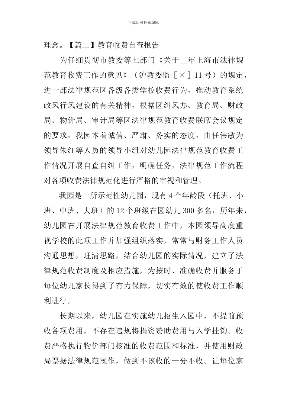 教育收费自查报告_第3页