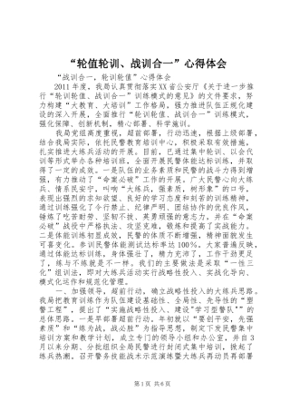 “轮值轮训、战训合一”心得体会