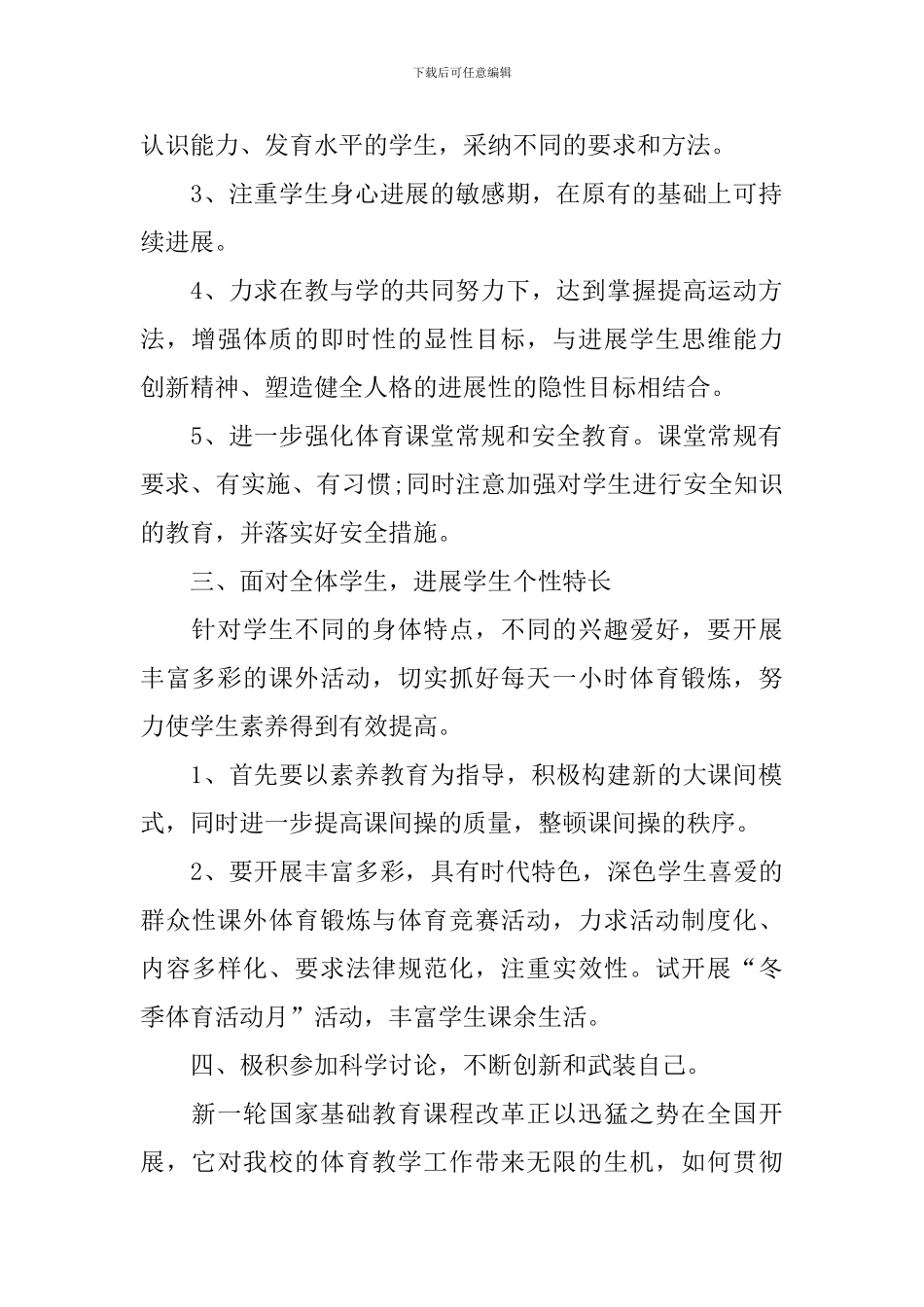 2024年初中体育教学计划书_第2页