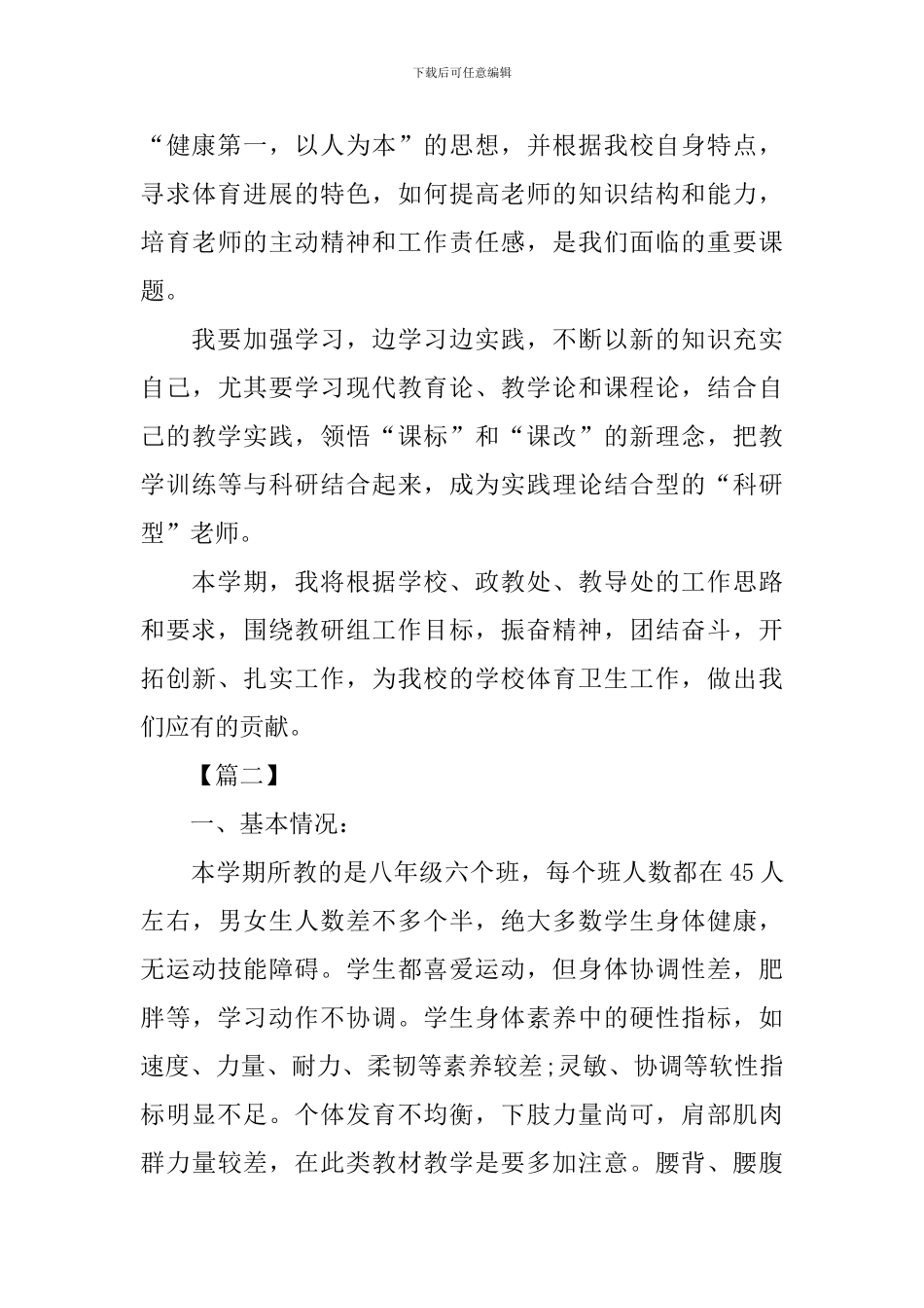 2024年初中体育教学计划书_第3页