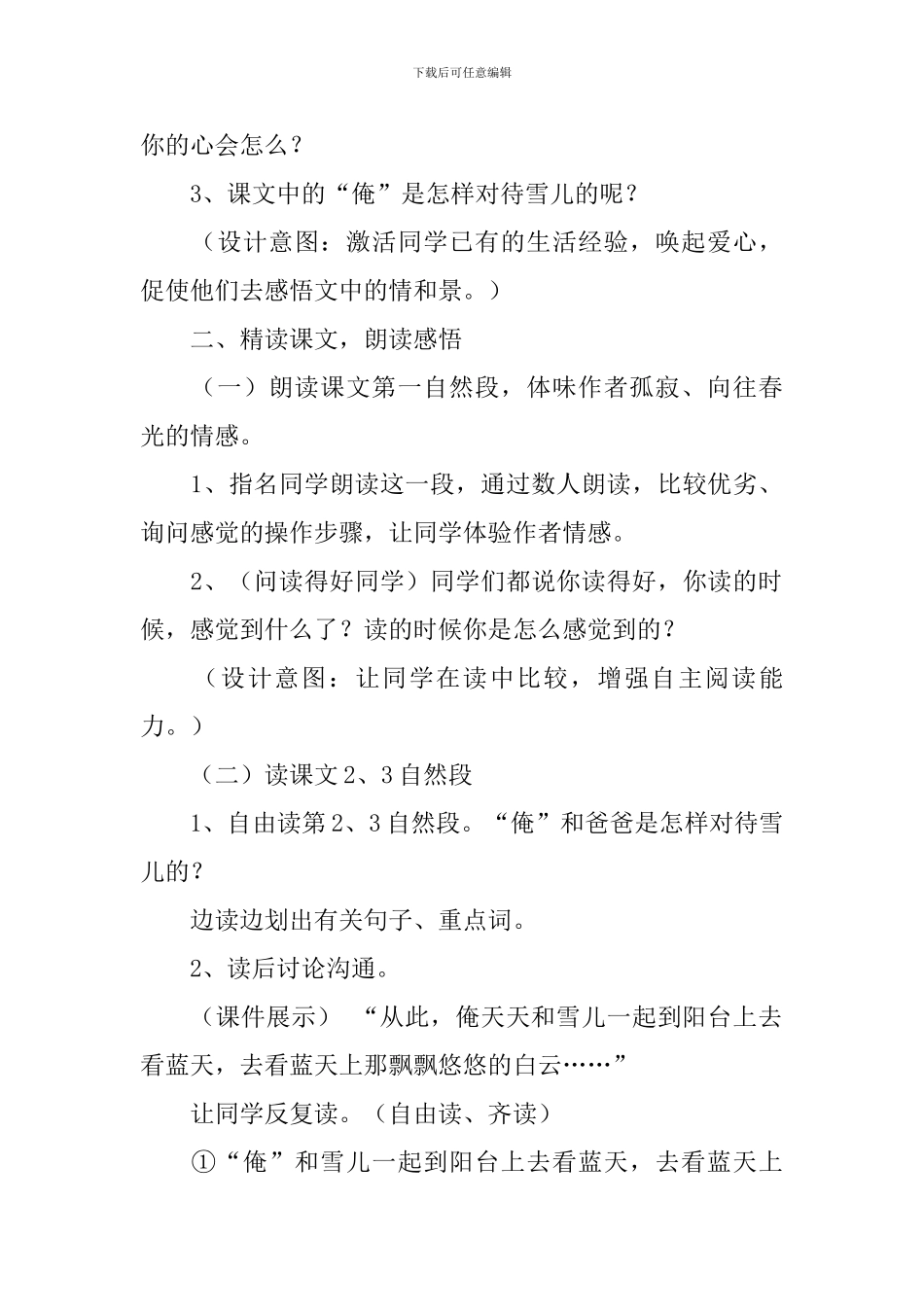 苏教版小学三年级下册语文《雪儿》教案设计_第2页