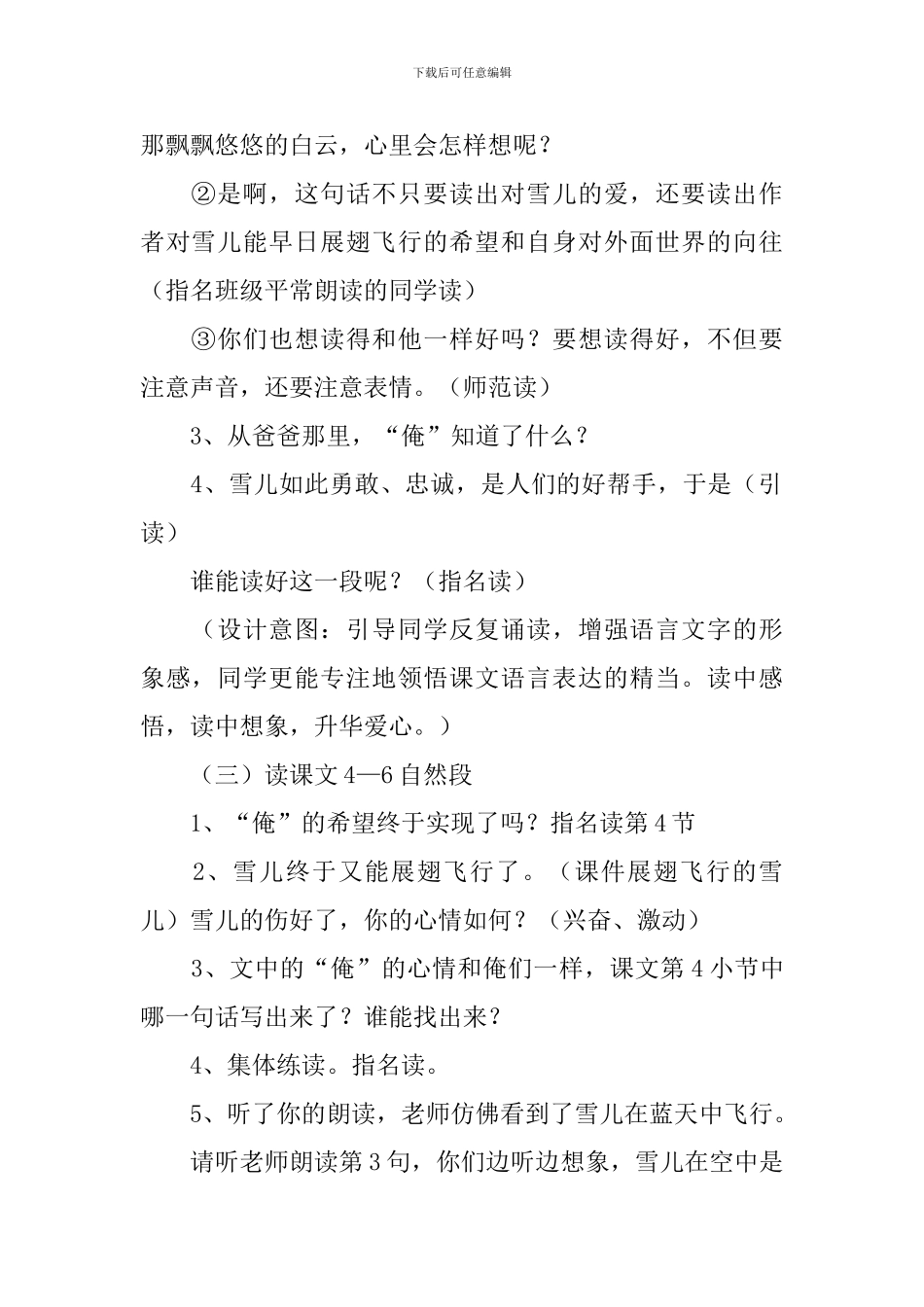 苏教版小学三年级下册语文《雪儿》教案设计_第3页
