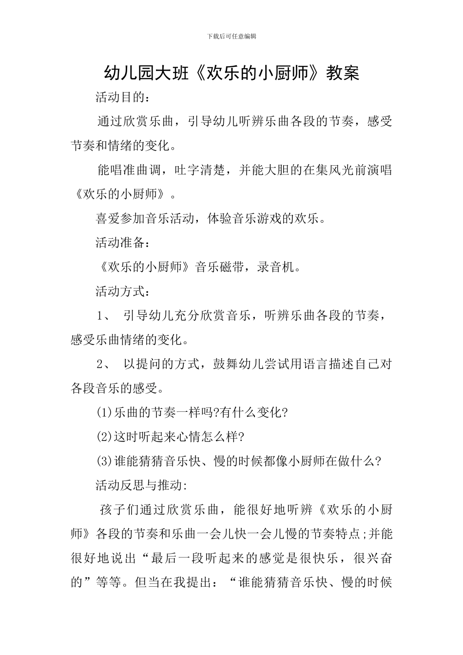 幼儿园大班《快乐的小厨师》教案_第1页