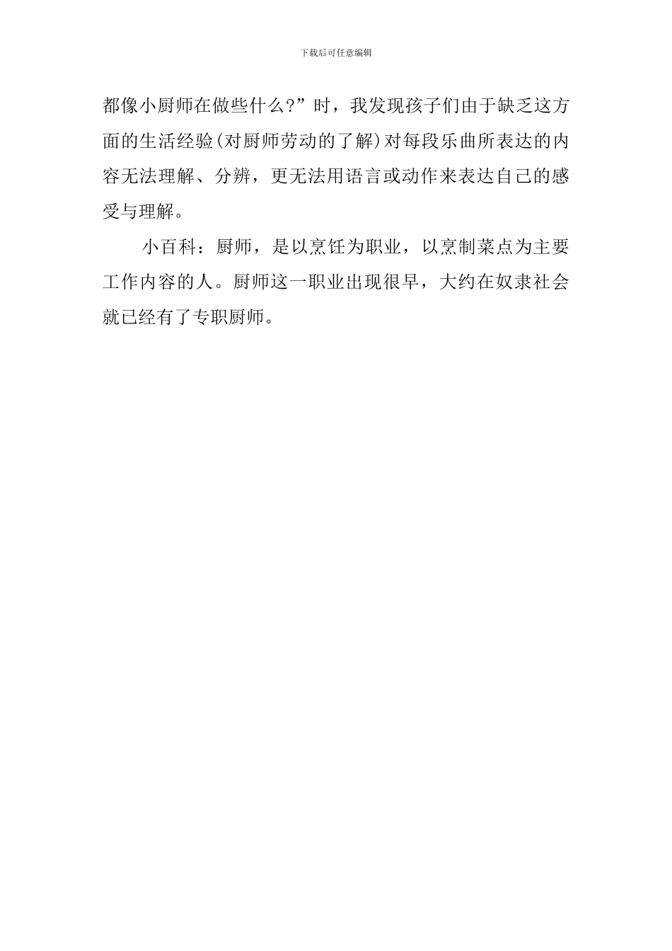 幼儿园大班《快乐的小厨师》教案_第2页