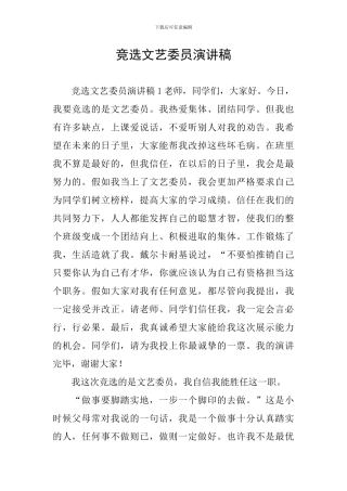 竞选文艺委员演讲稿