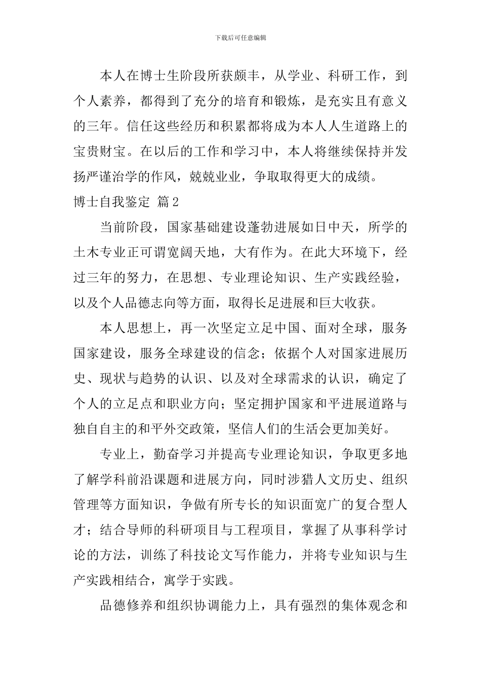 博士自我鉴定四篇_第2页