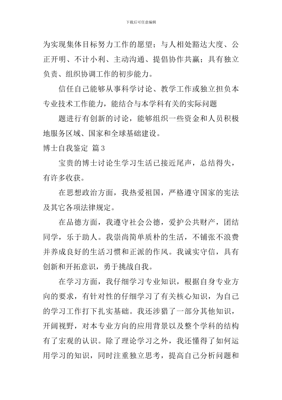 博士自我鉴定四篇_第3页