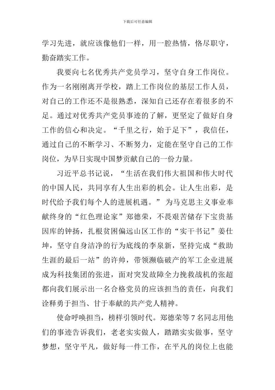 学习郑德荣同志事迹心得体会：见贤思齐检己立身_第2页