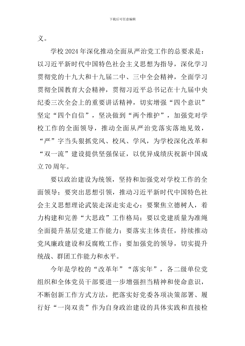 大学2024年全面从严治党工作会议讲话稿_第2页