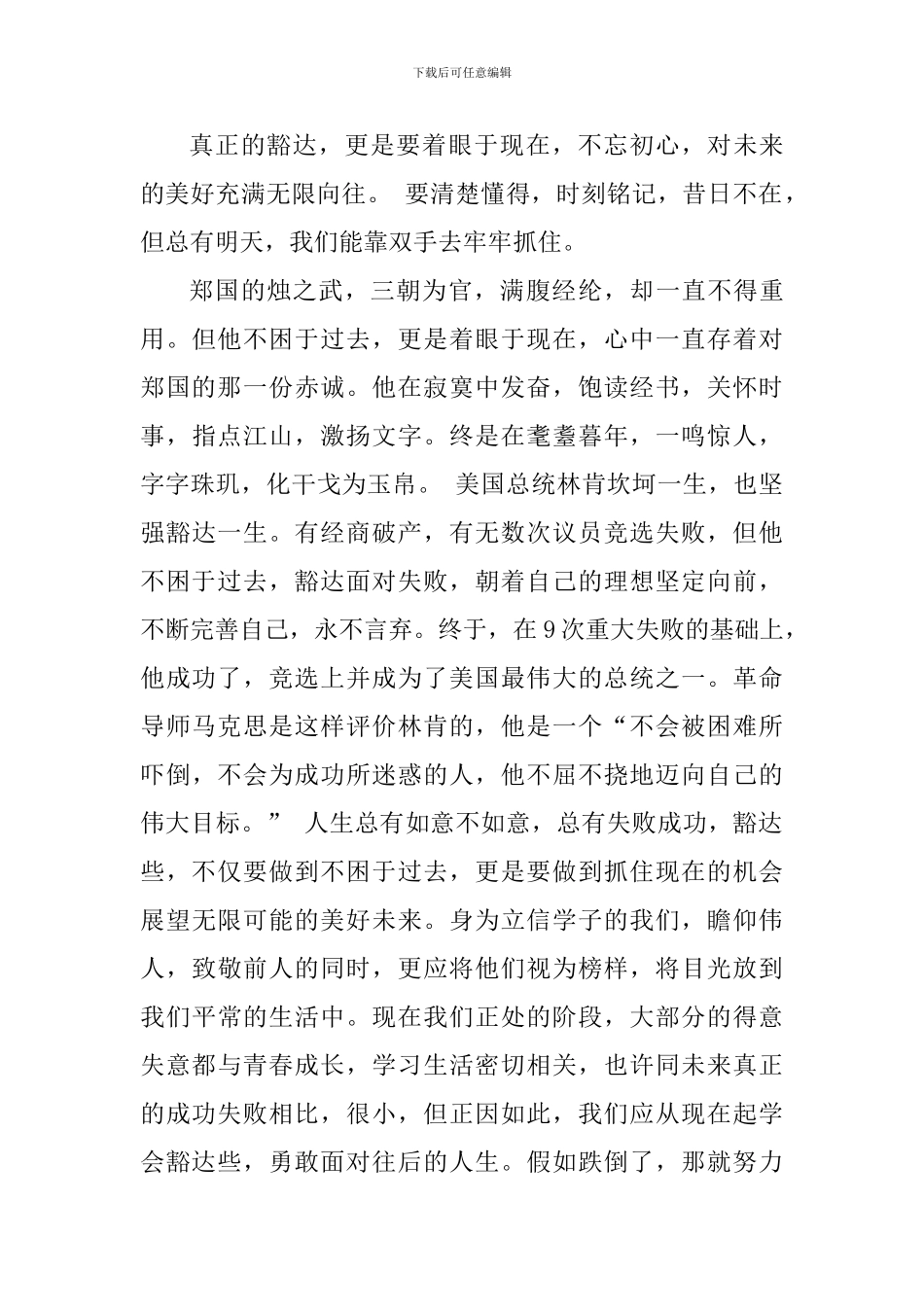 关于豁达的演讲稿：让我们多一份豁达_第2页