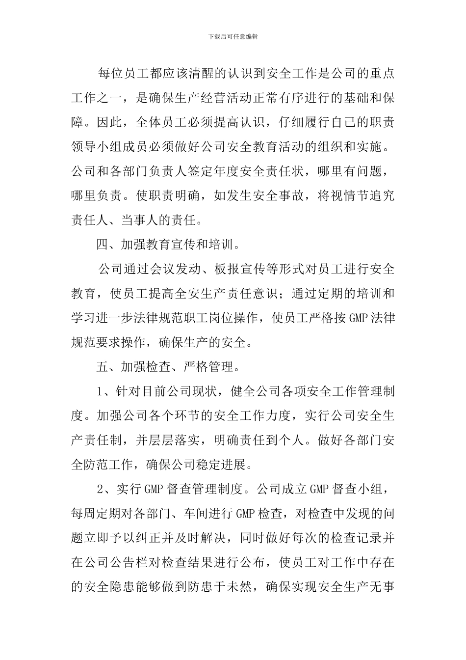 江苏亚邦生缘药业有限公司安全工作计划范文_第2页