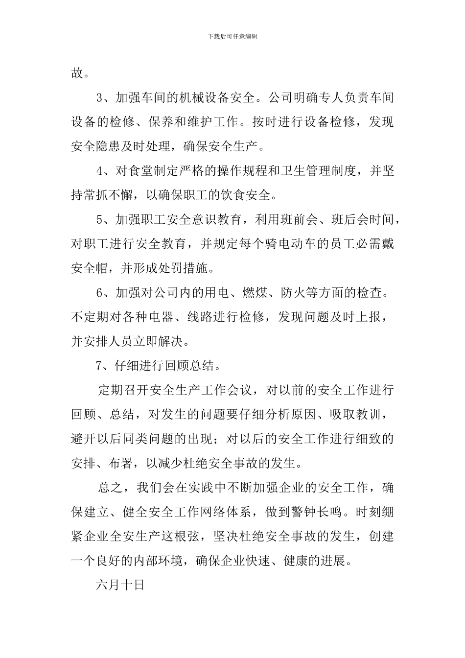 江苏亚邦生缘药业有限公司安全工作计划范文_第3页
