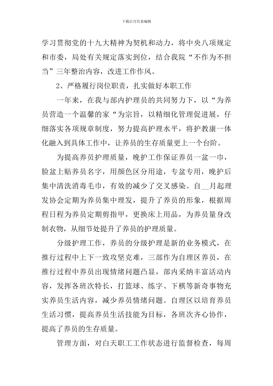 企业领导干部年度述职报告_第2页