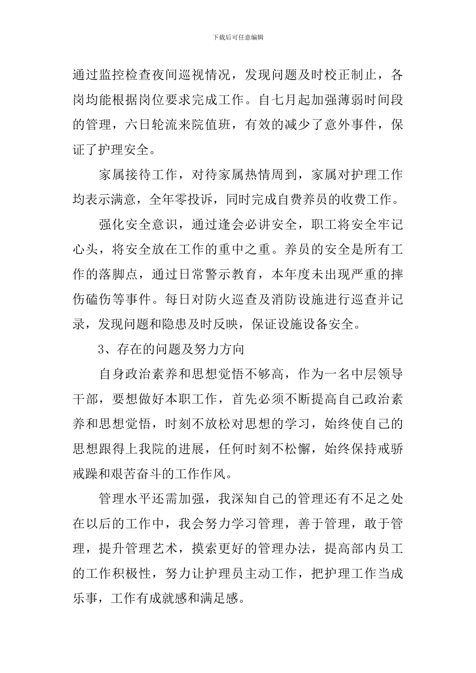企业领导干部年度述职报告_第3页
