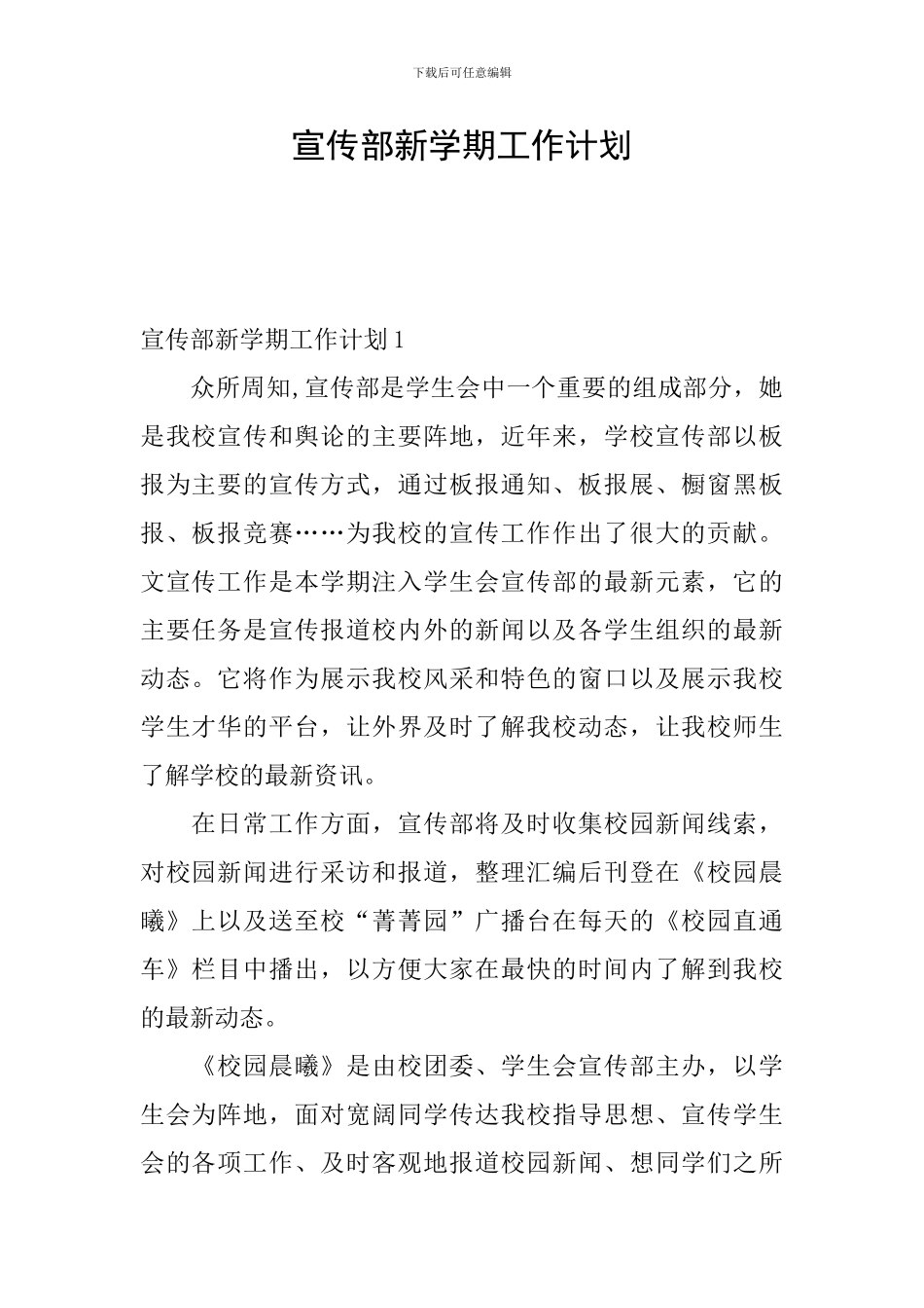 宣传部新学期工作计划_第1页