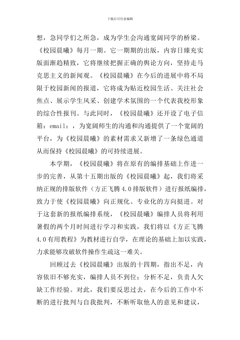 宣传部新学期工作计划_第2页