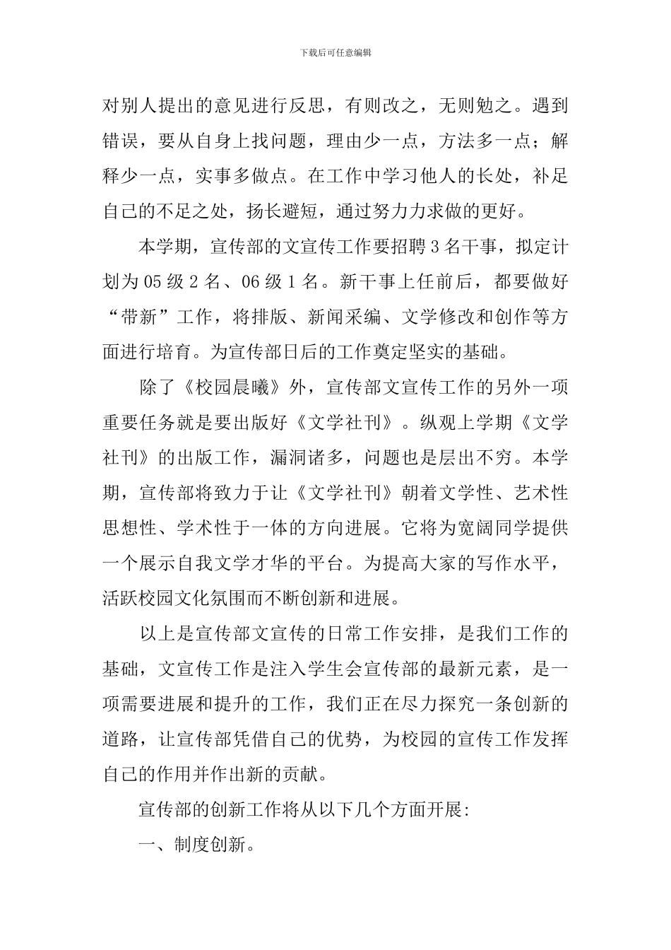 宣传部新学期工作计划_第3页
