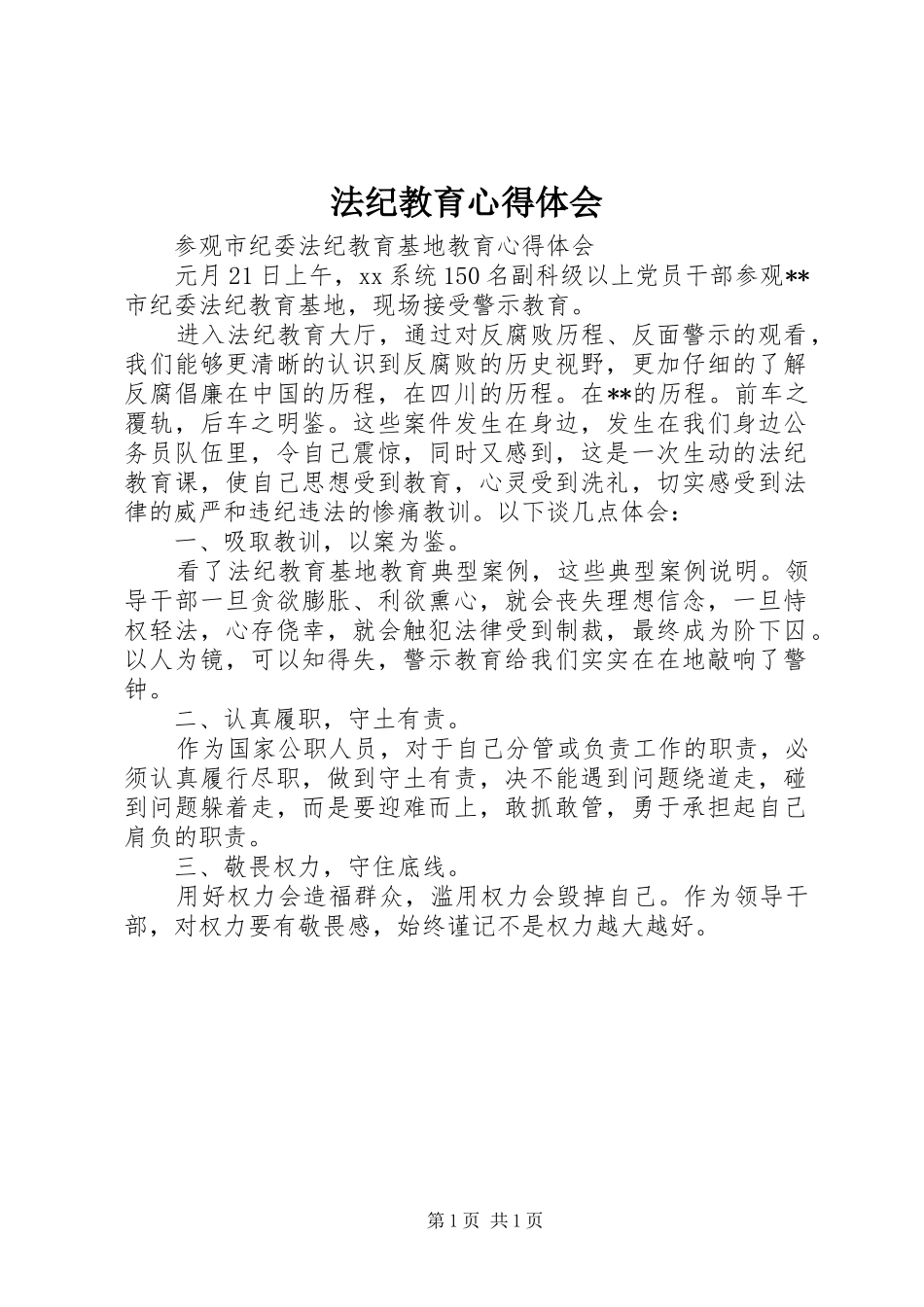 法纪教育心得体会_第1页