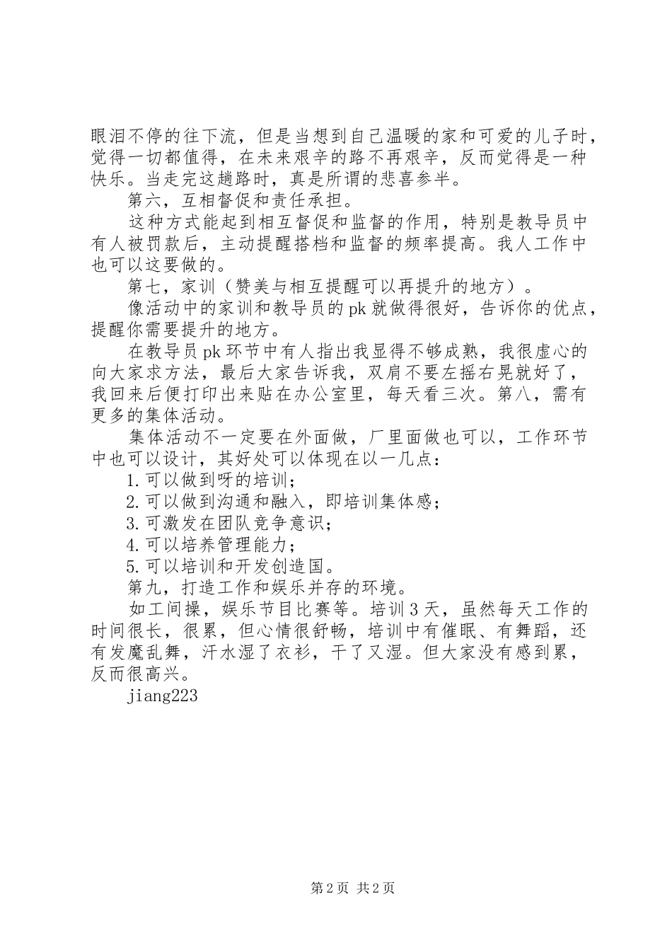 六星级心态学习心得精选_第2页