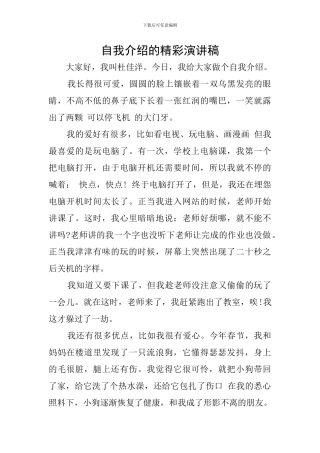 自我介绍的精彩演讲稿