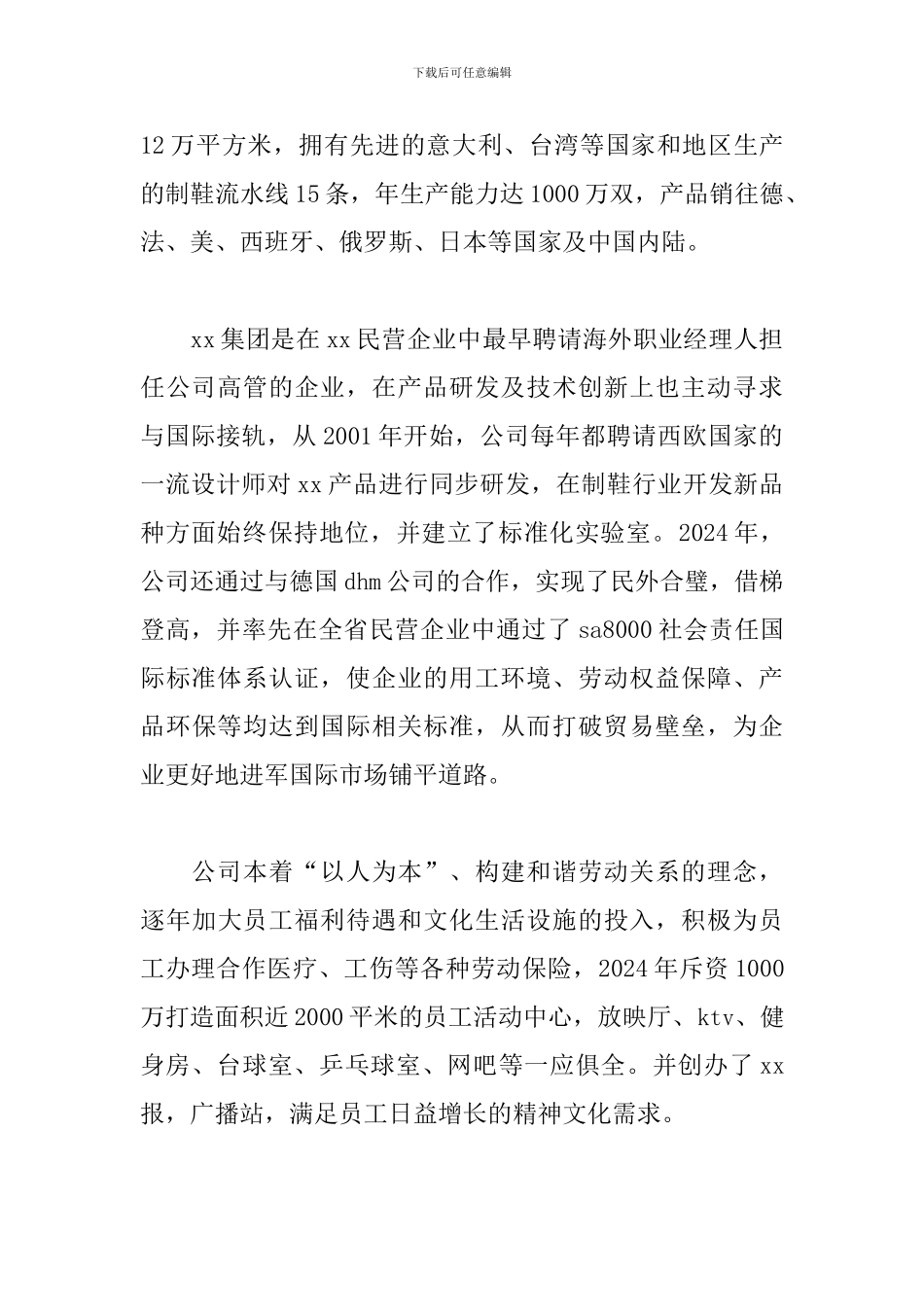 2024毕业文员实习报告_第2页