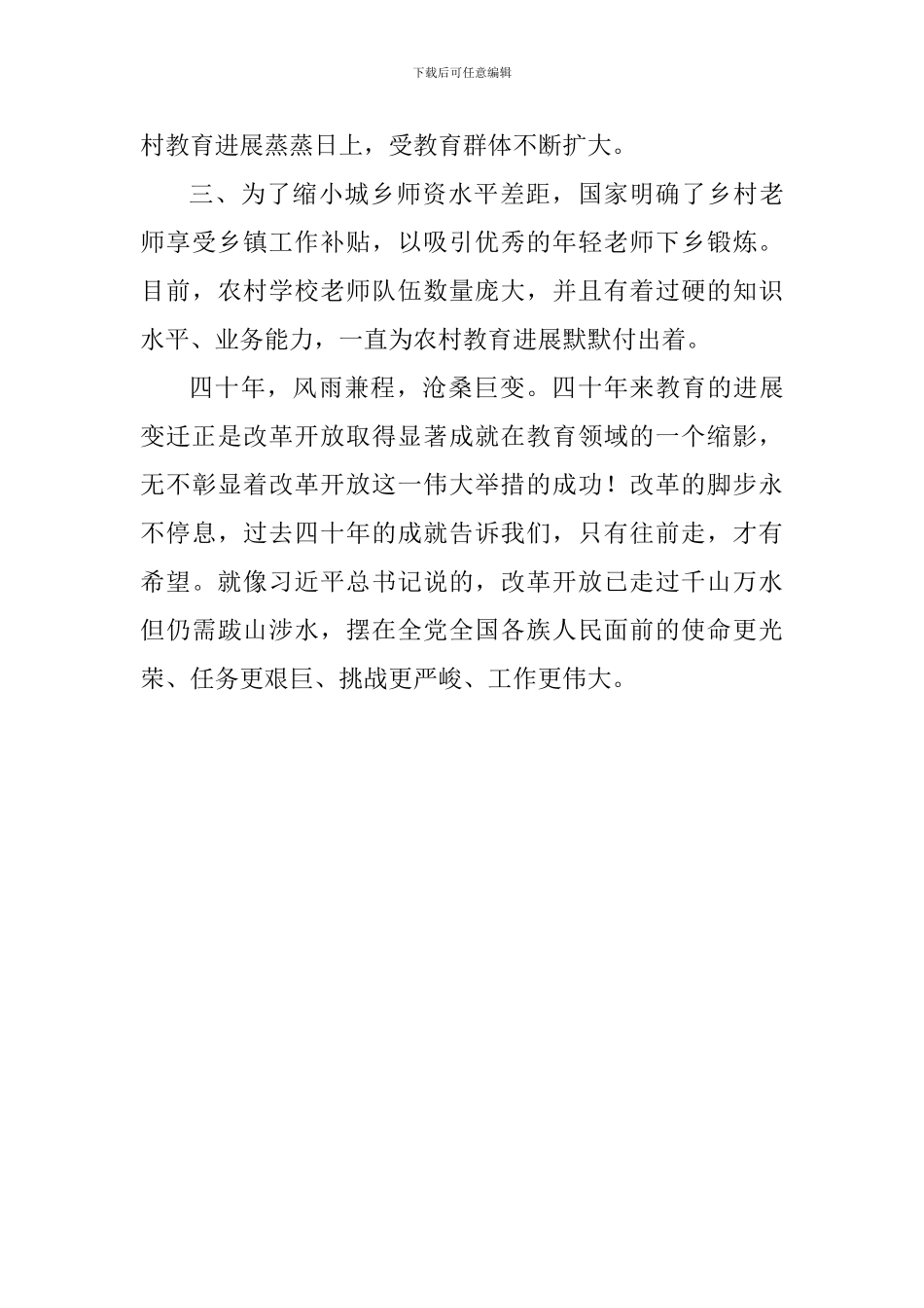 教师观改革开放40周年大会有感_第3页