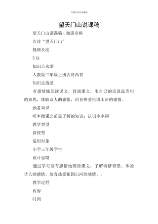 望天门山说课稿