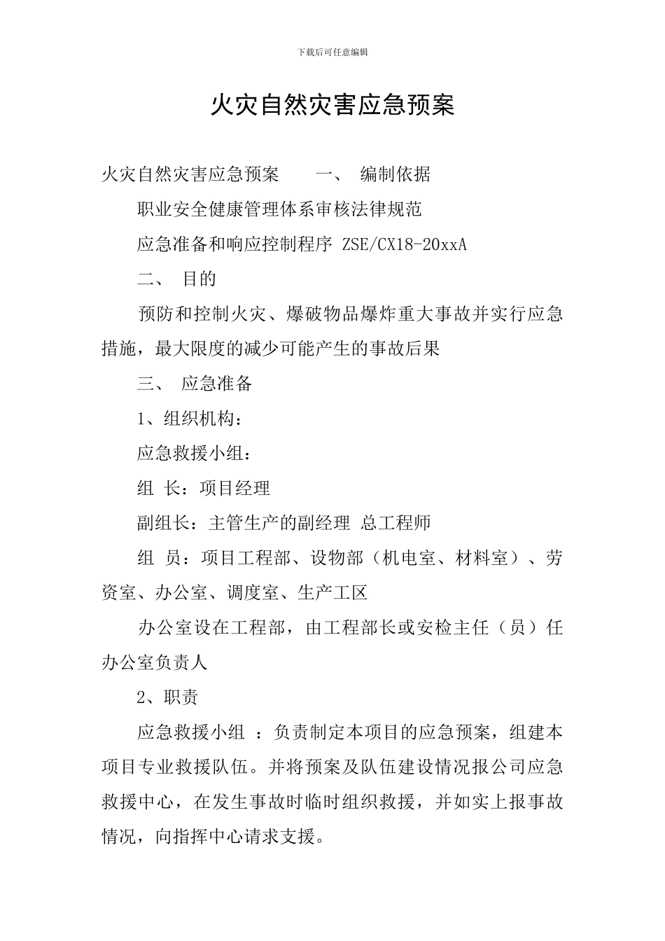 火灾自然灾害应急预案_第1页