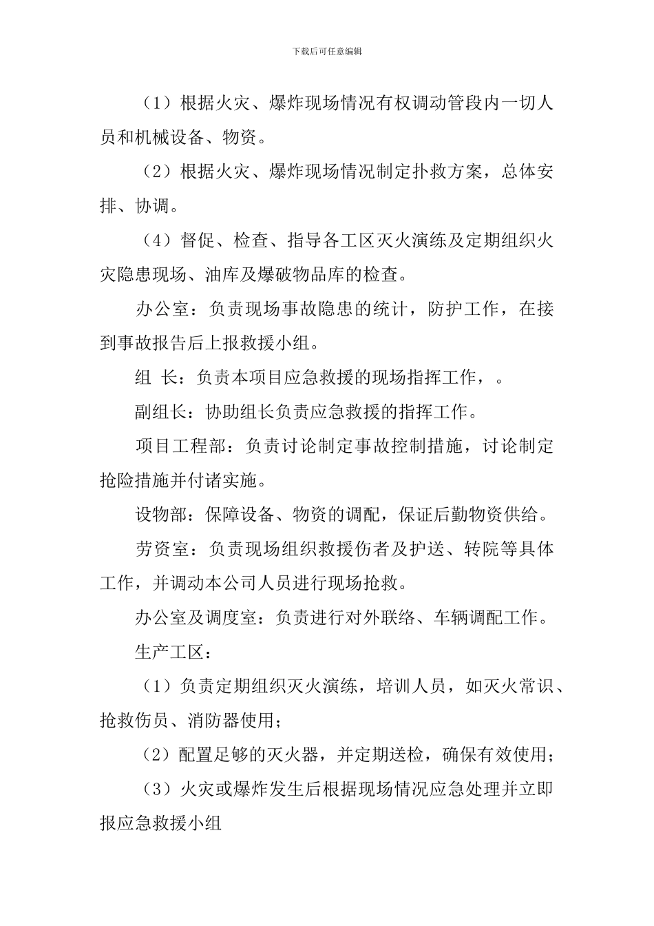 火灾自然灾害应急预案_第2页