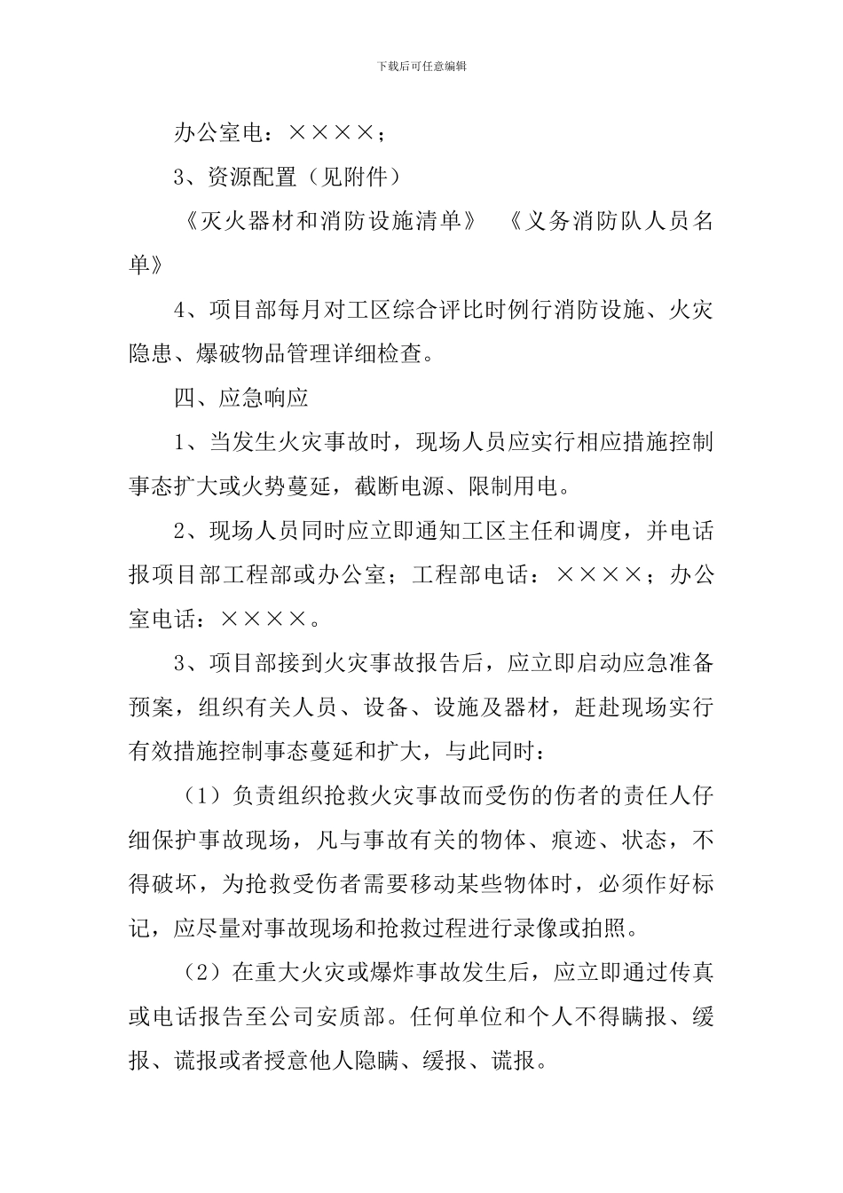 火灾自然灾害应急预案_第3页