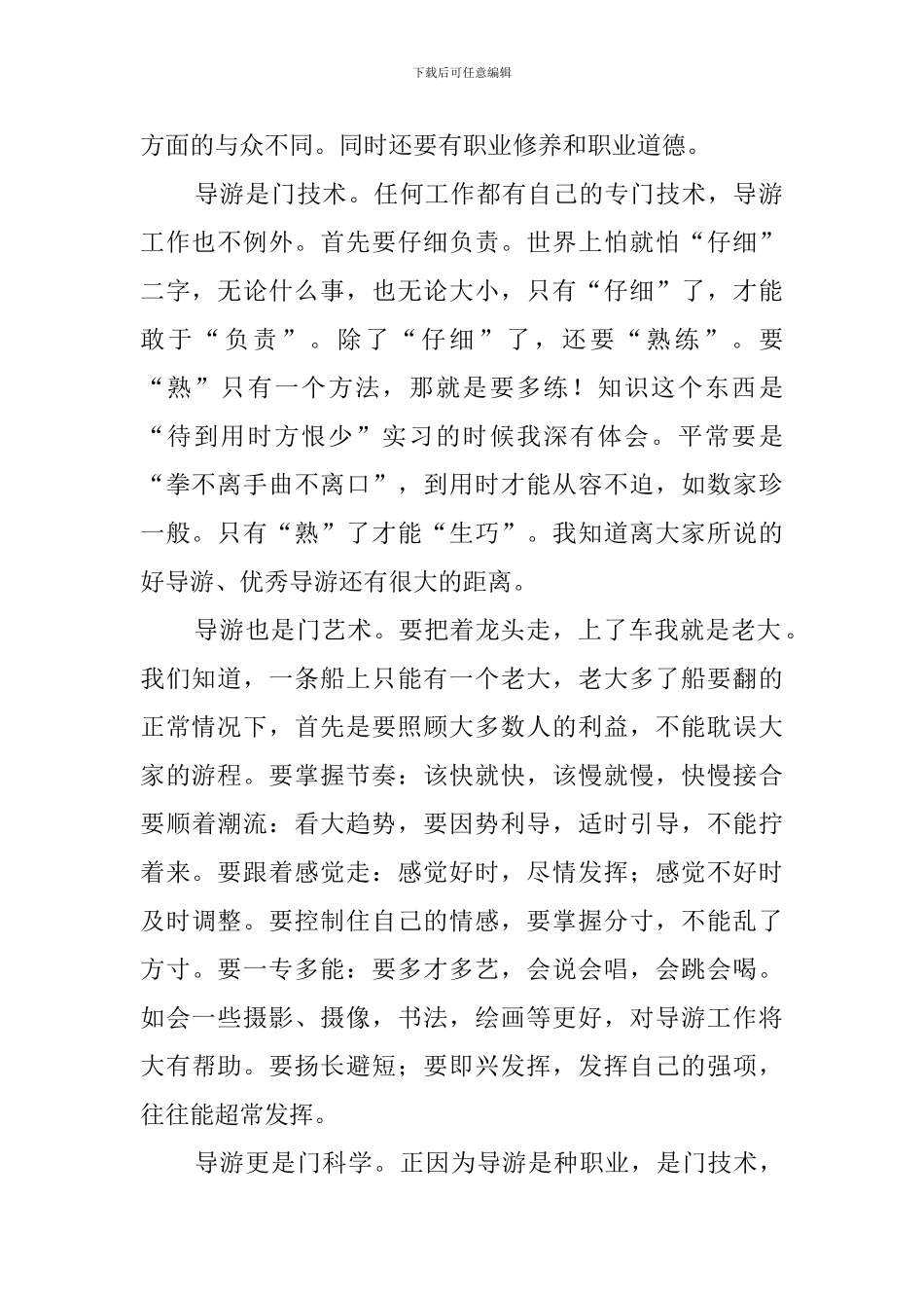 毕业生导游实习报告_第2页