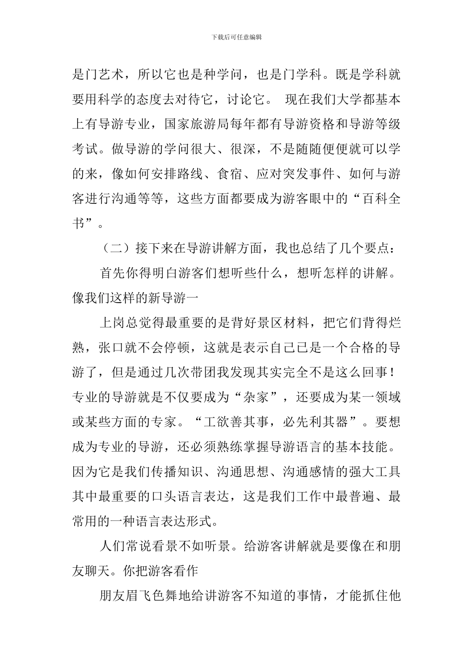 毕业生导游实习报告_第3页
