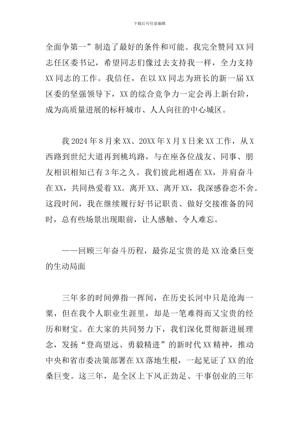 关于2024年区委书记在全区干部会议上的讲话范文_第2页