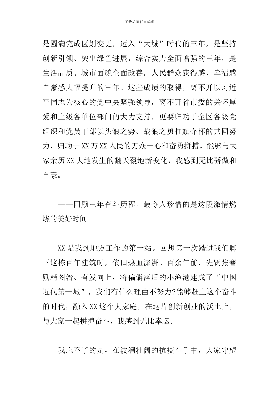 关于2024年区委书记在全区干部会议上的讲话范文_第3页