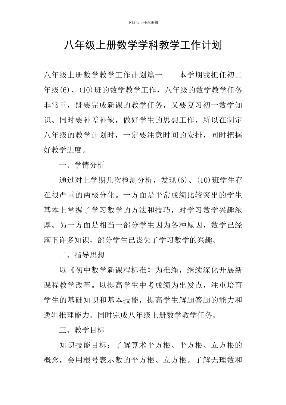 八年级上册数学学科教学工作计划_第1页