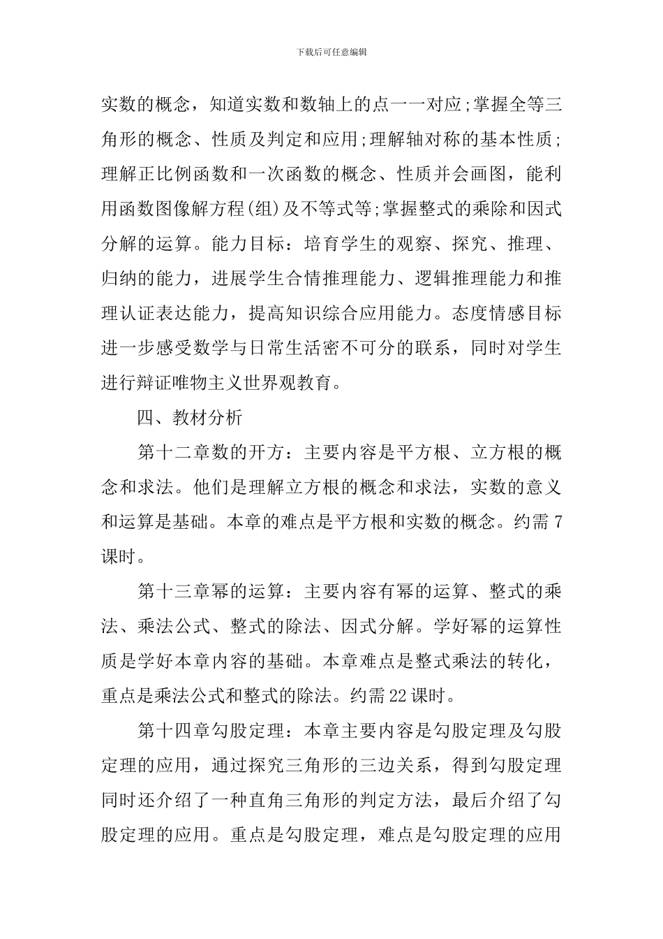 八年级上册数学学科教学工作计划_第2页
