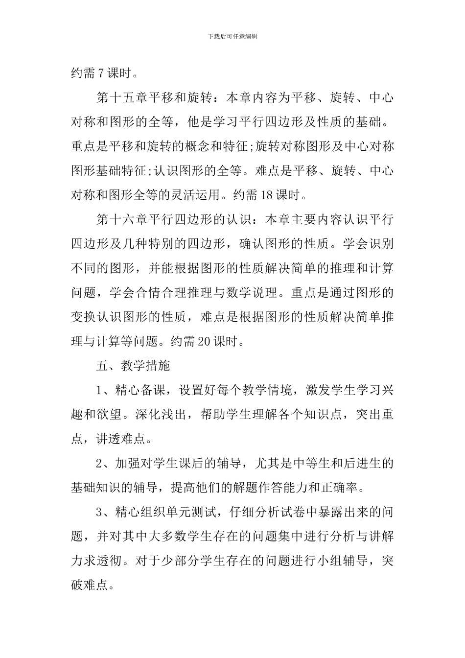 八年级上册数学学科教学工作计划_第3页