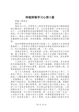 种植树莓学习心得5篇