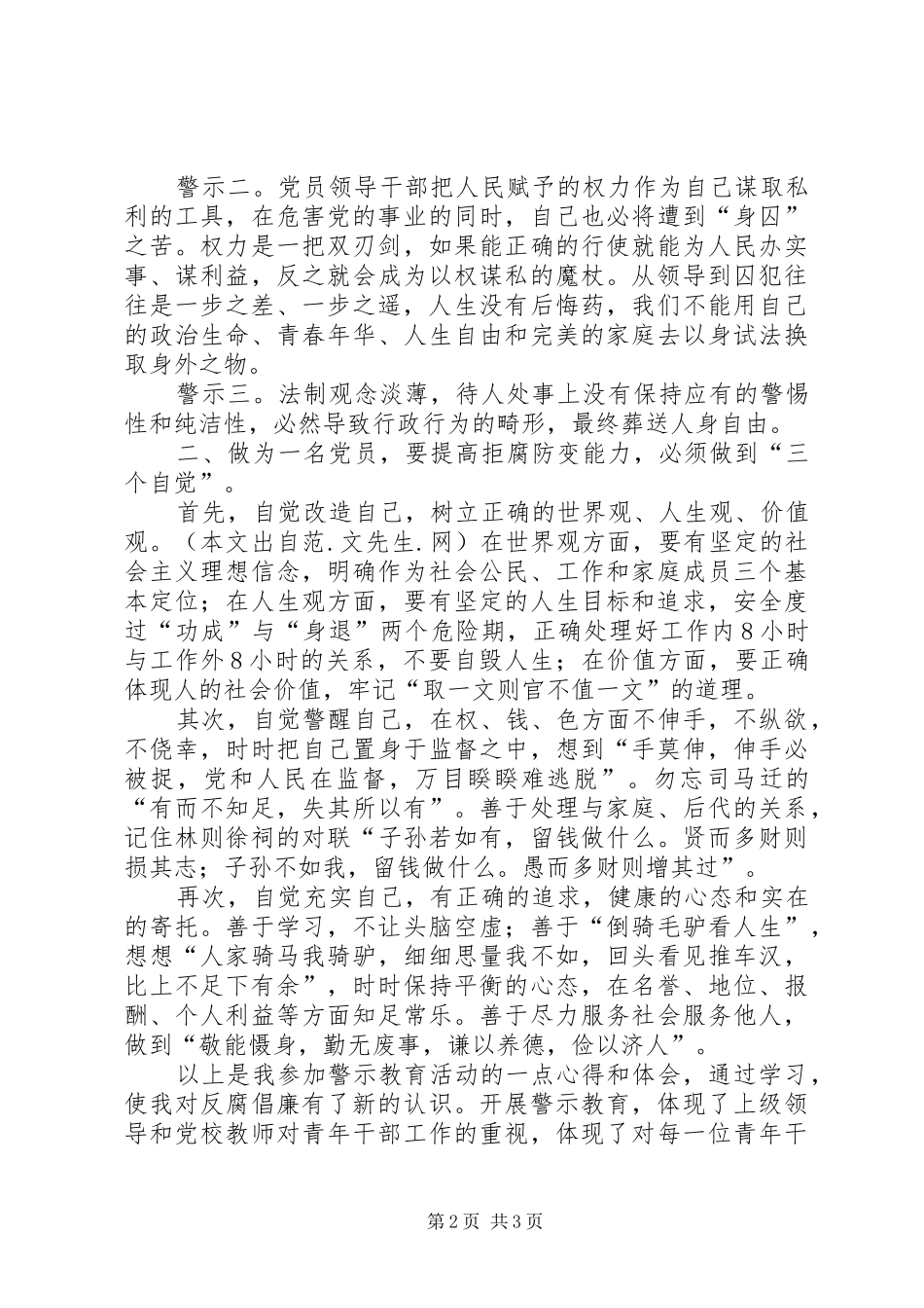 警示教育活动心得体会_第2页