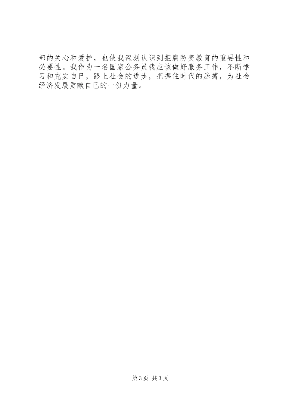 警示教育活动心得体会_第3页