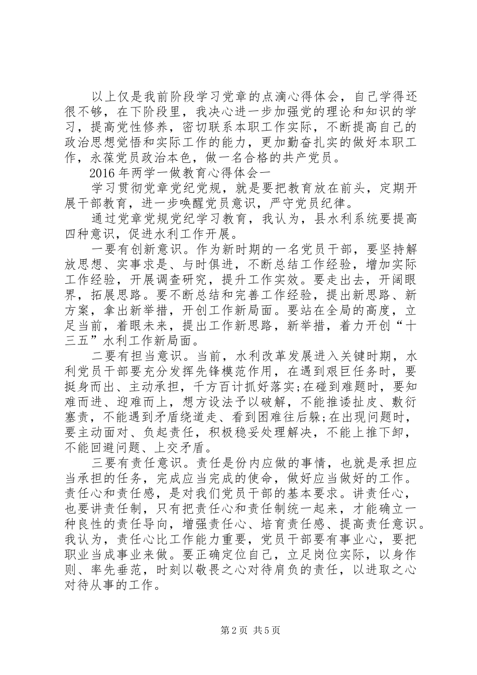 两学一做心得体会思想汇报(三)_第2页