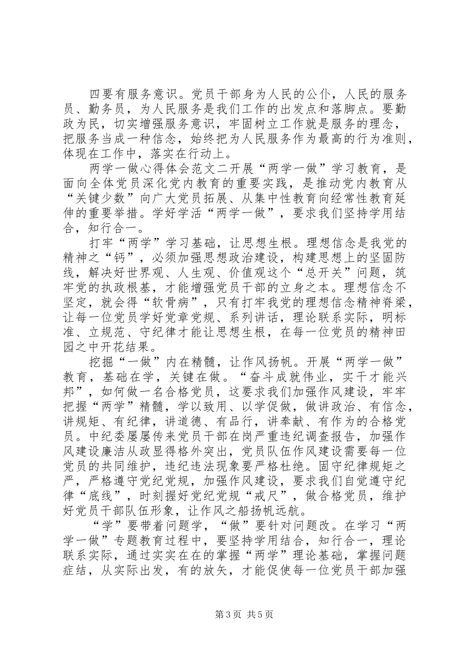 两学一做心得体会思想汇报(三)_第3页