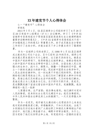XX年建党节个人心得体会