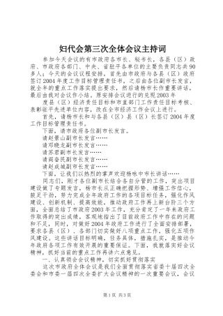 妇代会第三次全体会议主持词