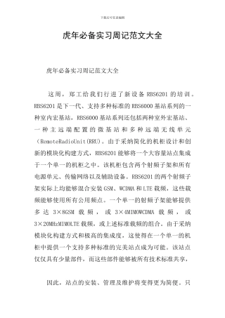 虎年必备实习周记范文大全