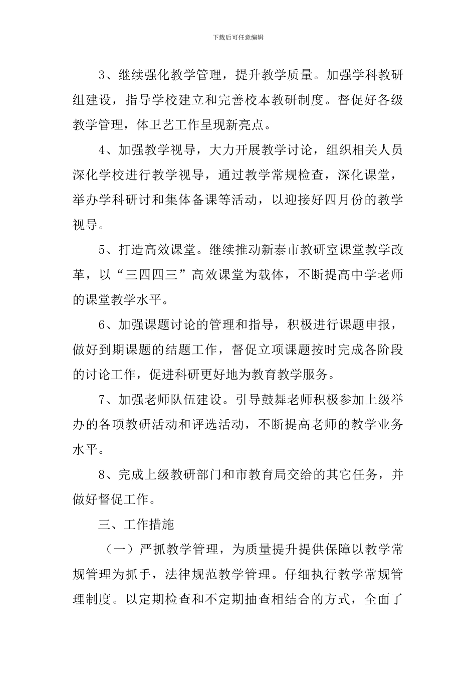 中学教研室下学期工作计划_第2页