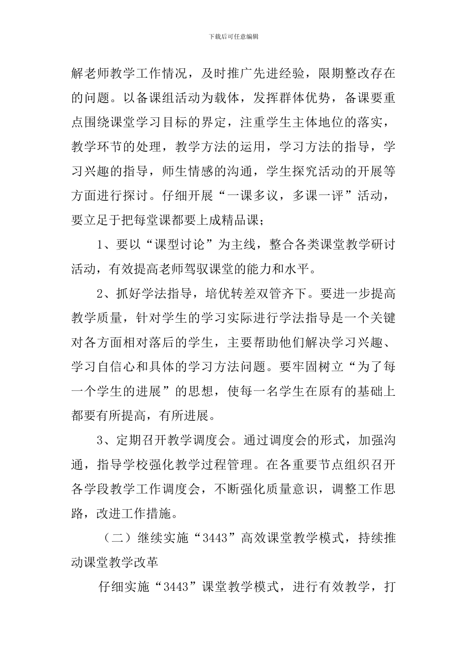 中学教研室下学期工作计划_第3页