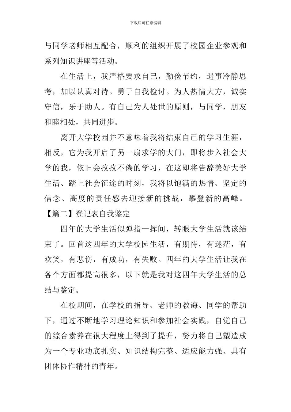 登记表自我鉴定_第2页