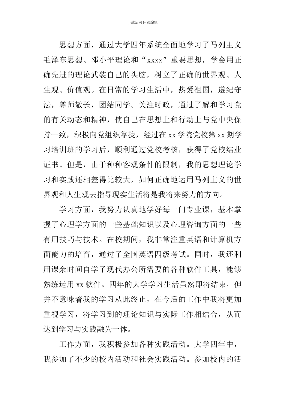 登记表自我鉴定_第3页